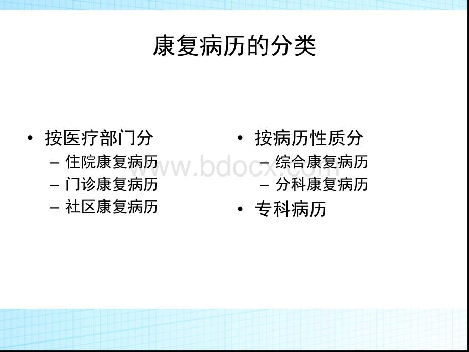 康复科病历优质PPT.ppt_第1页