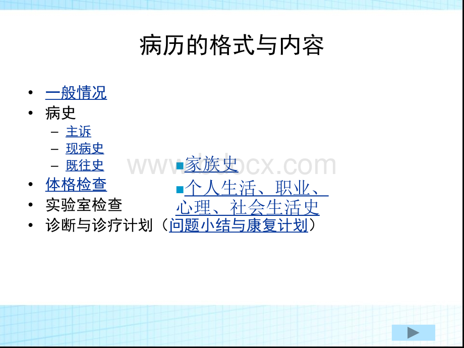 康复科病历优质PPT.ppt_第2页