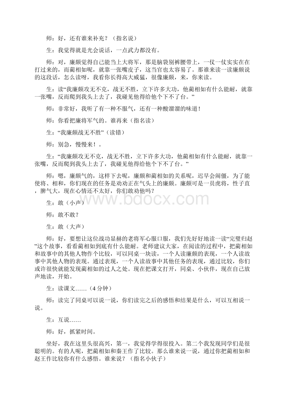 人教版小学语文五年级下册18将相和课堂实录.docx_第3页