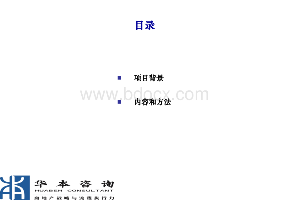 丽都广场改扩建工程咨询项目建议书_精品文档.ppt_第2页