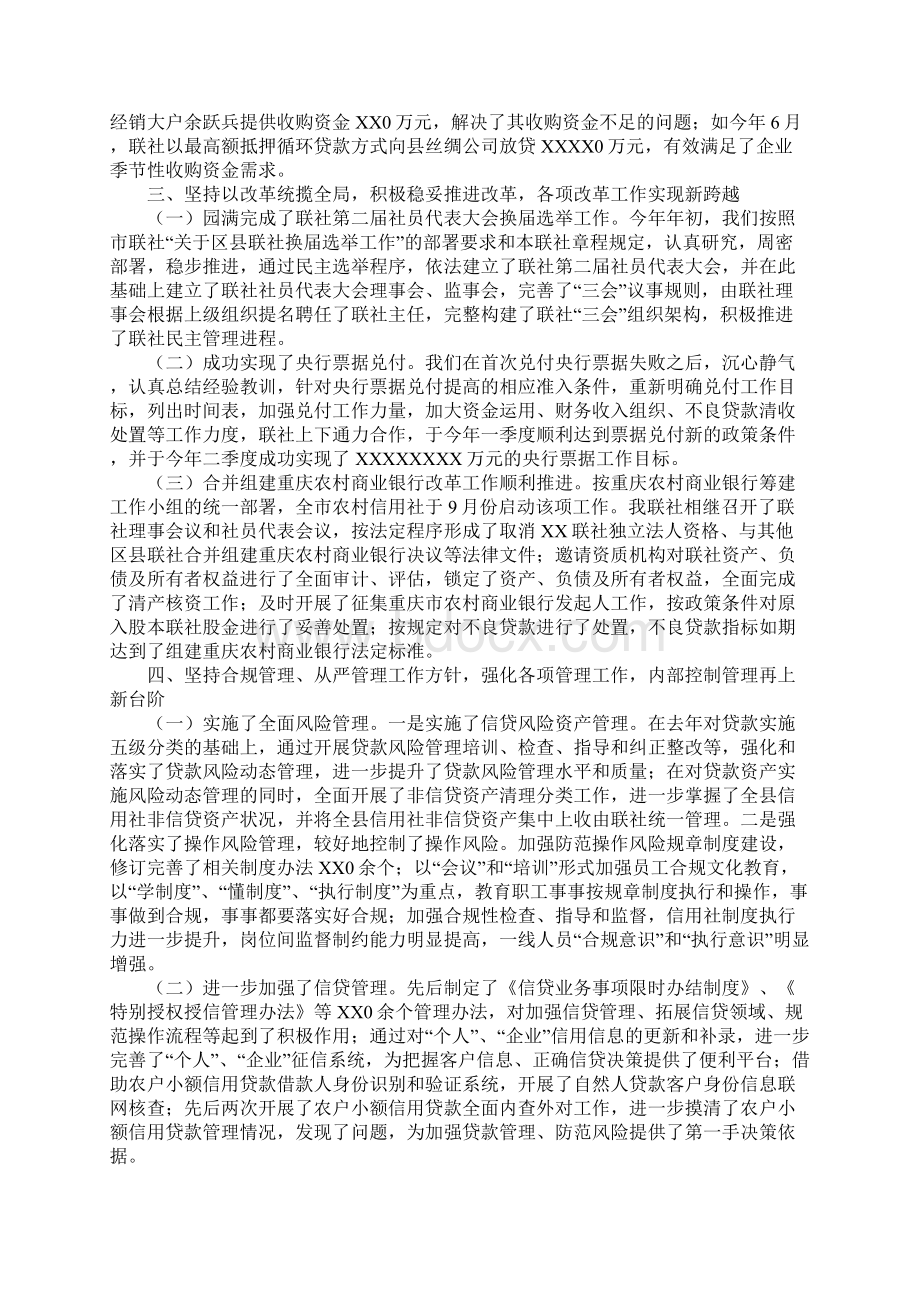 县农村信用合作联社领导班子XX度述职报告.docx_第3页