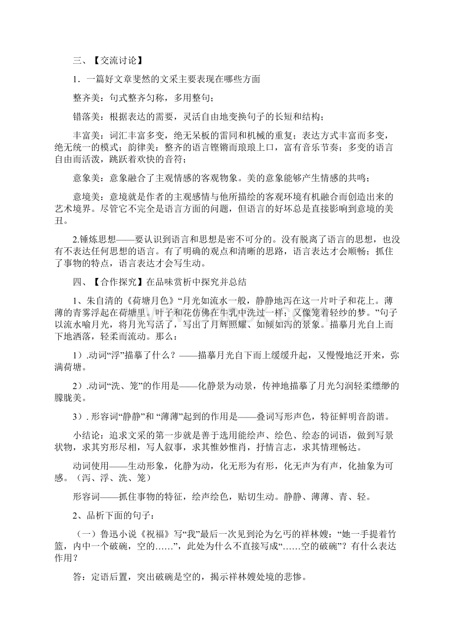 分类汇编高中语文高考作文复习专题《如何把文章写得有文采》公开课教案Word下载.docx_第2页