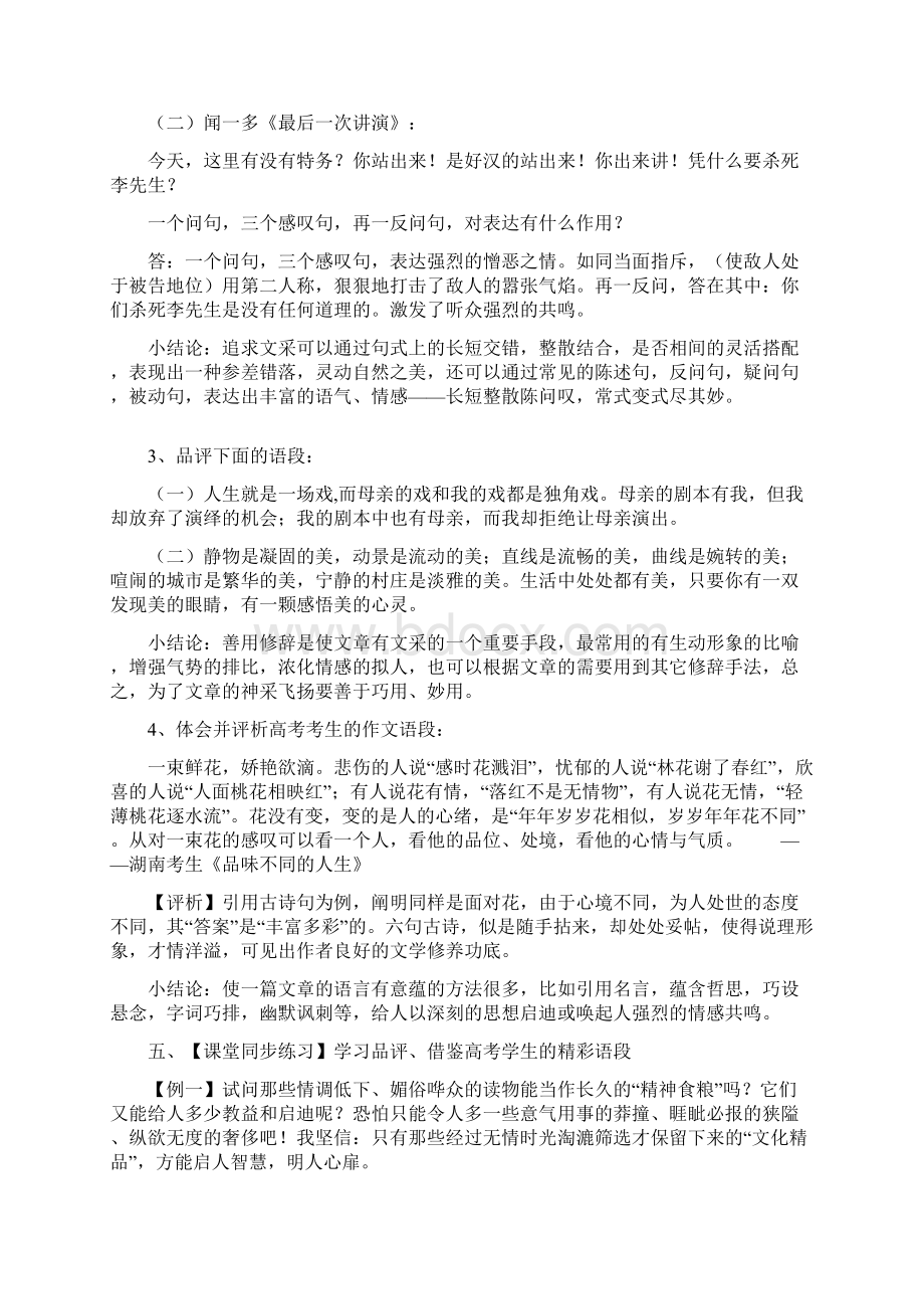 分类汇编高中语文高考作文复习专题《如何把文章写得有文采》公开课教案Word下载.docx_第3页