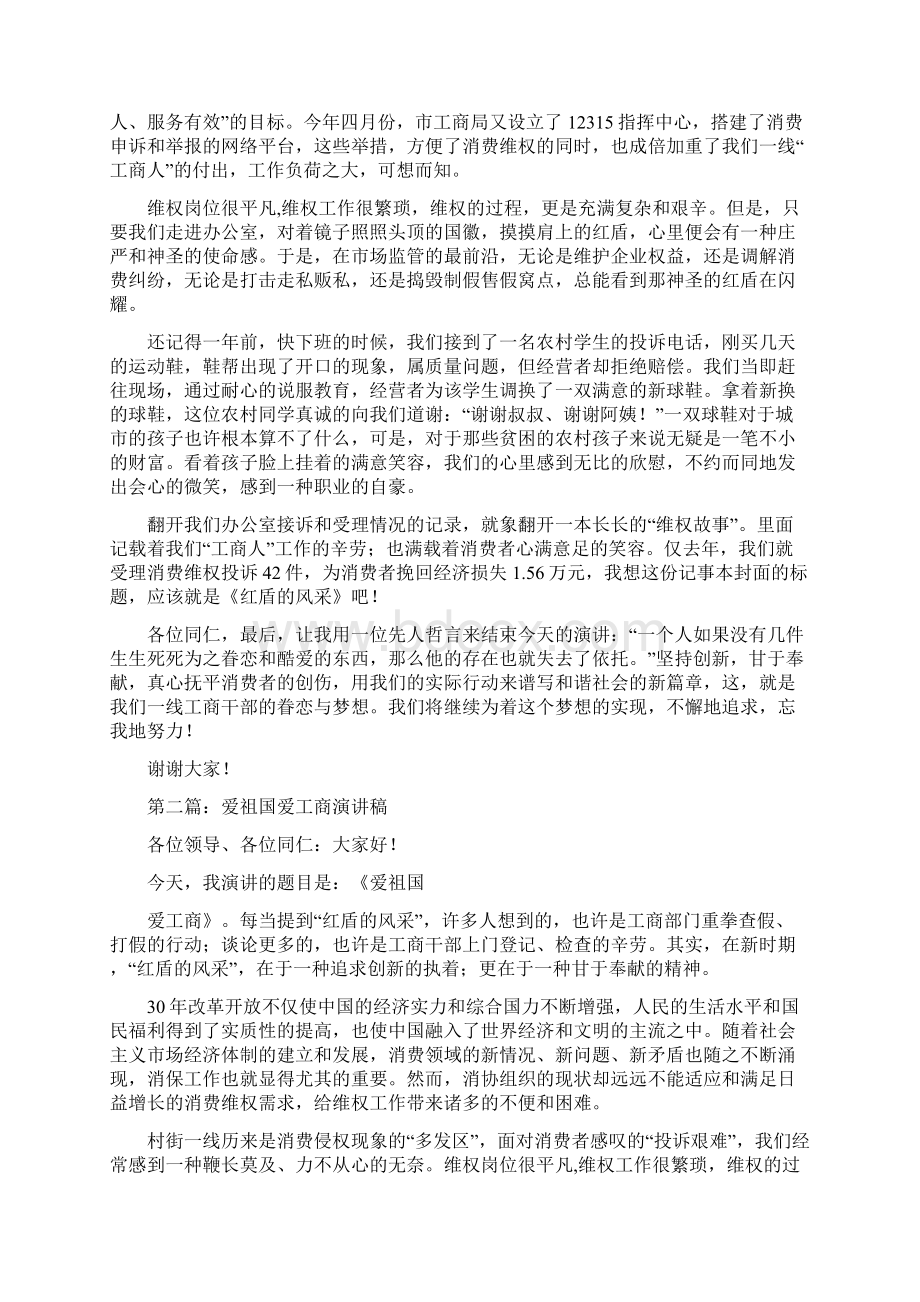 爱祖国爱工商演讲稿多篇.docx_第3页