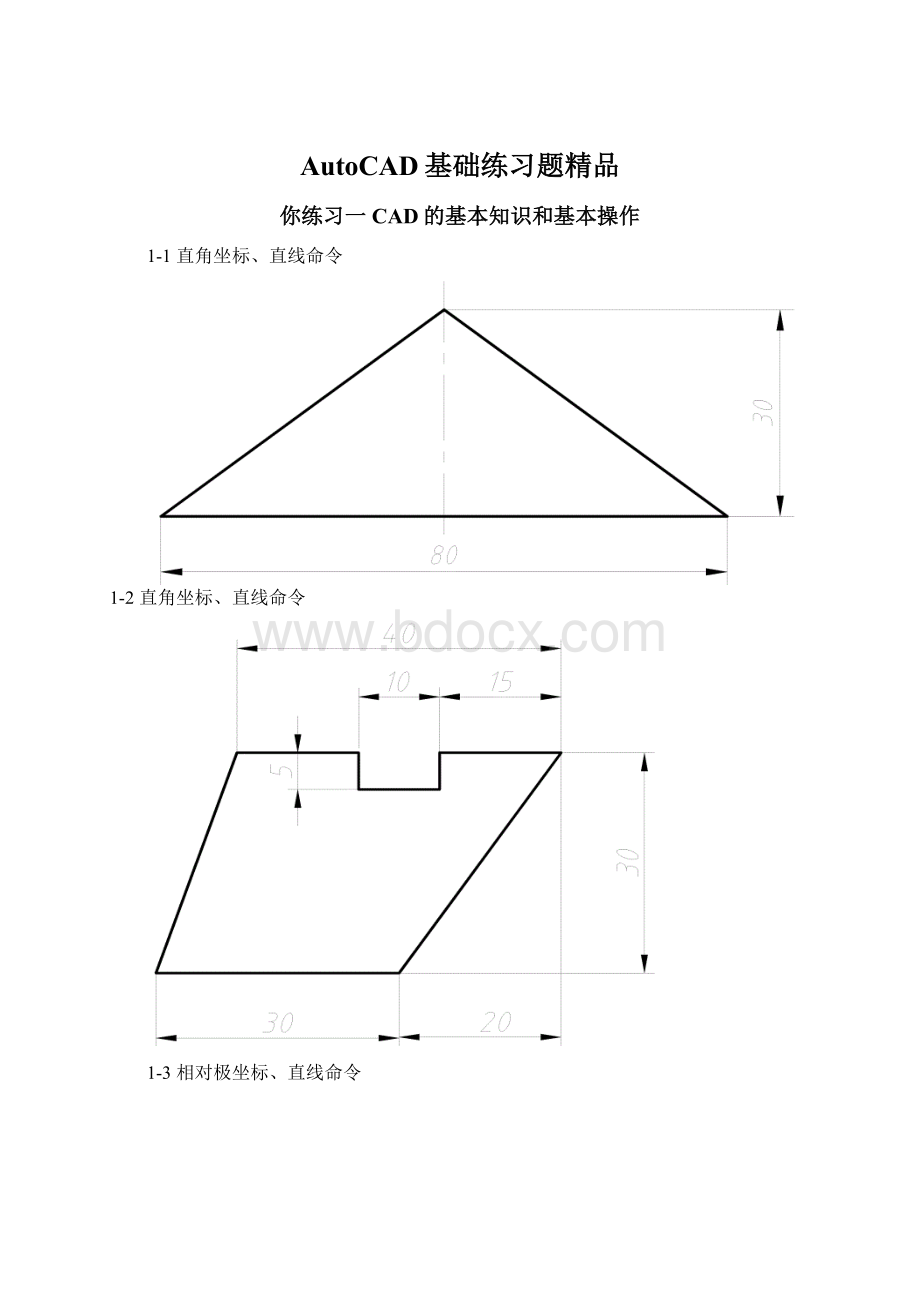 AutoCAD基础练习题精品.docx_第1页