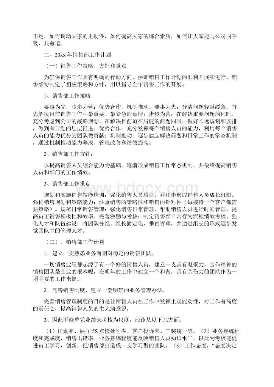 销售部门年度工作总结Word文档格式.docx_第2页