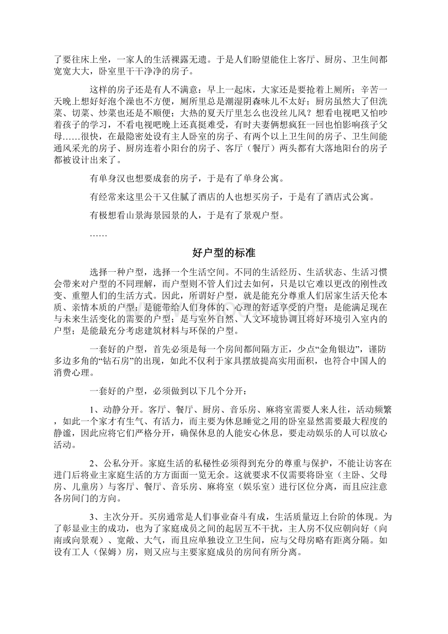 中国房地产户型策划设计大全Word文档下载推荐.docx_第3页