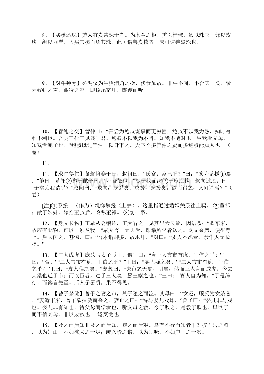 高考文言文翻译每日一题小训练含答案Word格式.docx_第2页