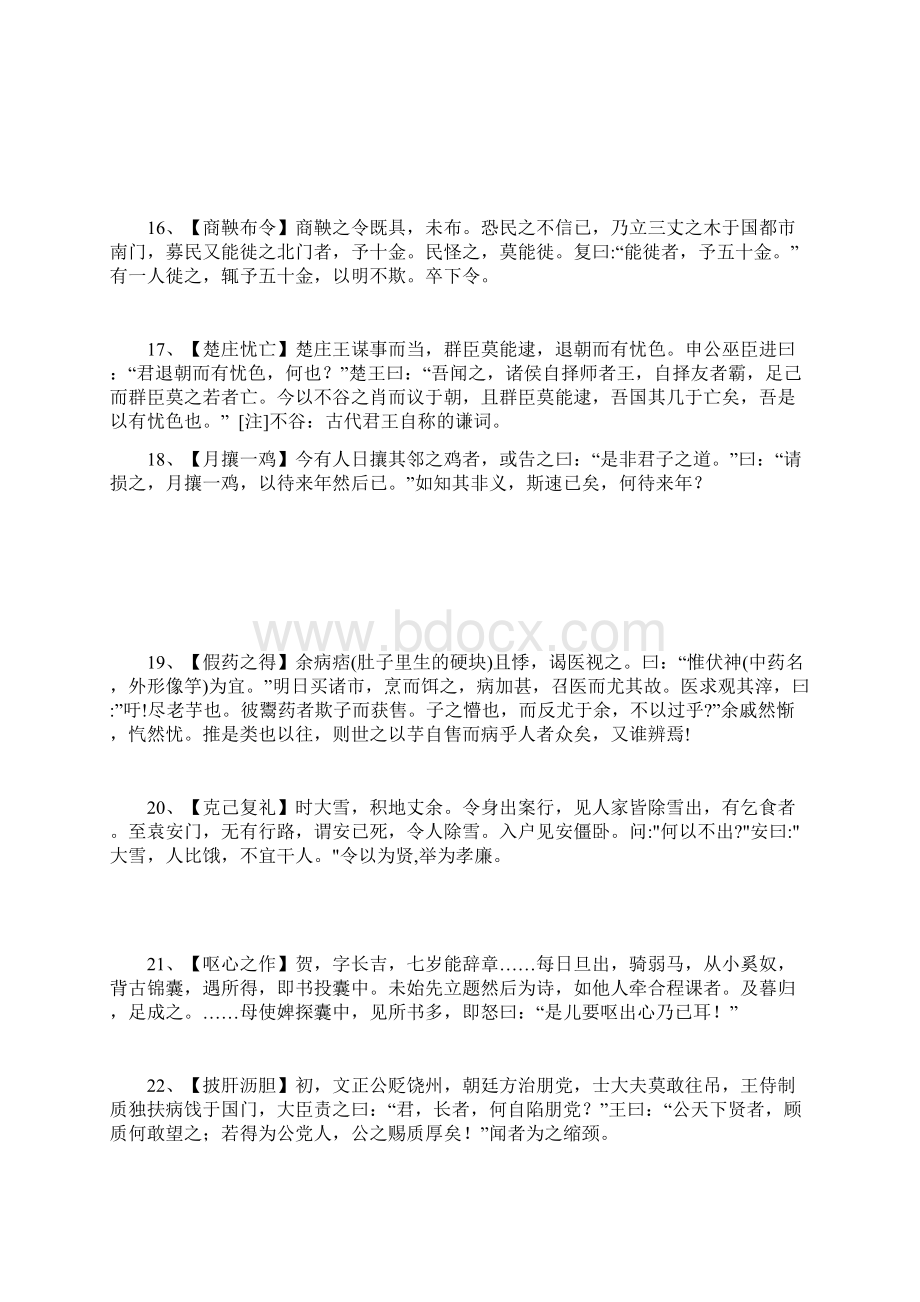 高考文言文翻译每日一题小训练含答案Word格式.docx_第3页