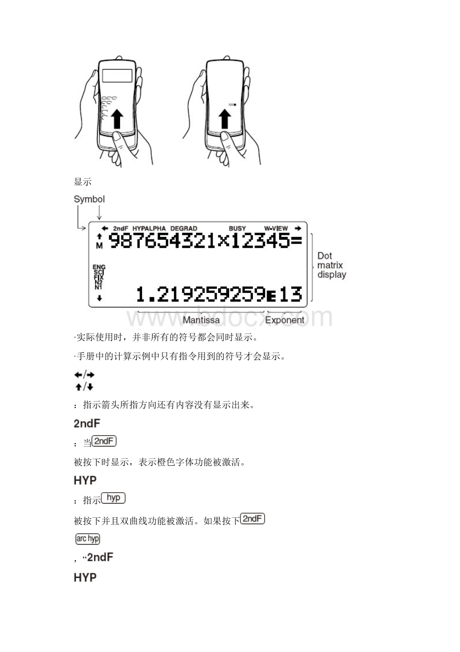 SHARP科学计算器操作手册word版本.docx_第3页