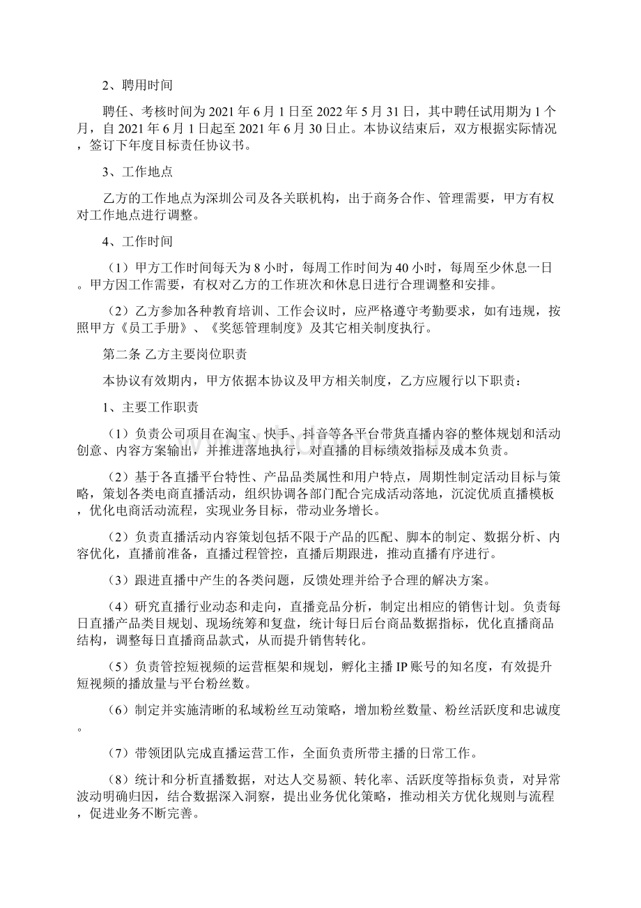 电商直播运营经理目标绩效责任协议书.docx_第2页