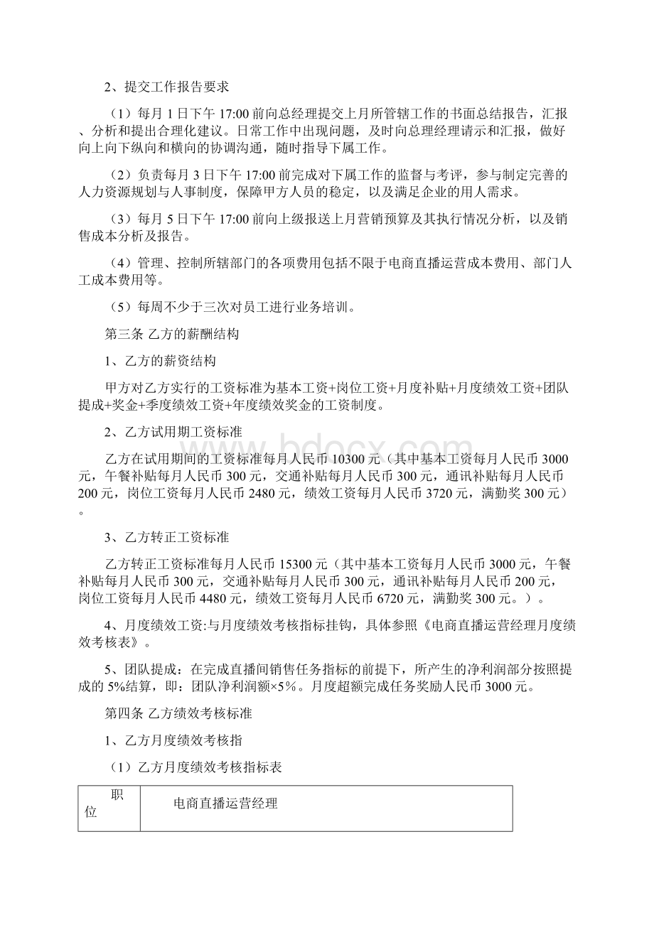 电商直播运营经理目标绩效责任协议书.docx_第3页