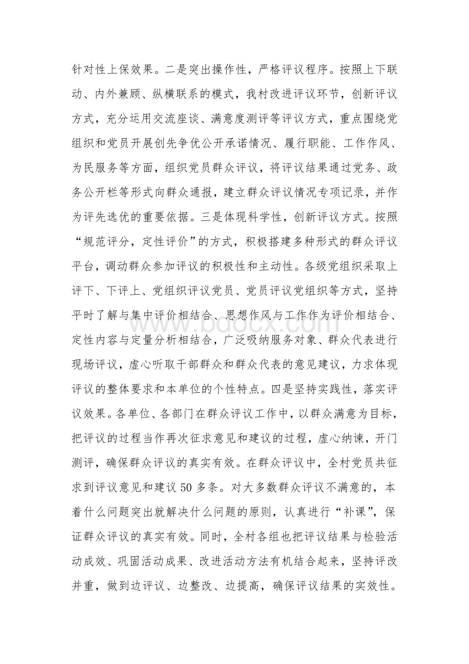 XX村创先争优破解难题活动工作总结.doc_第3页