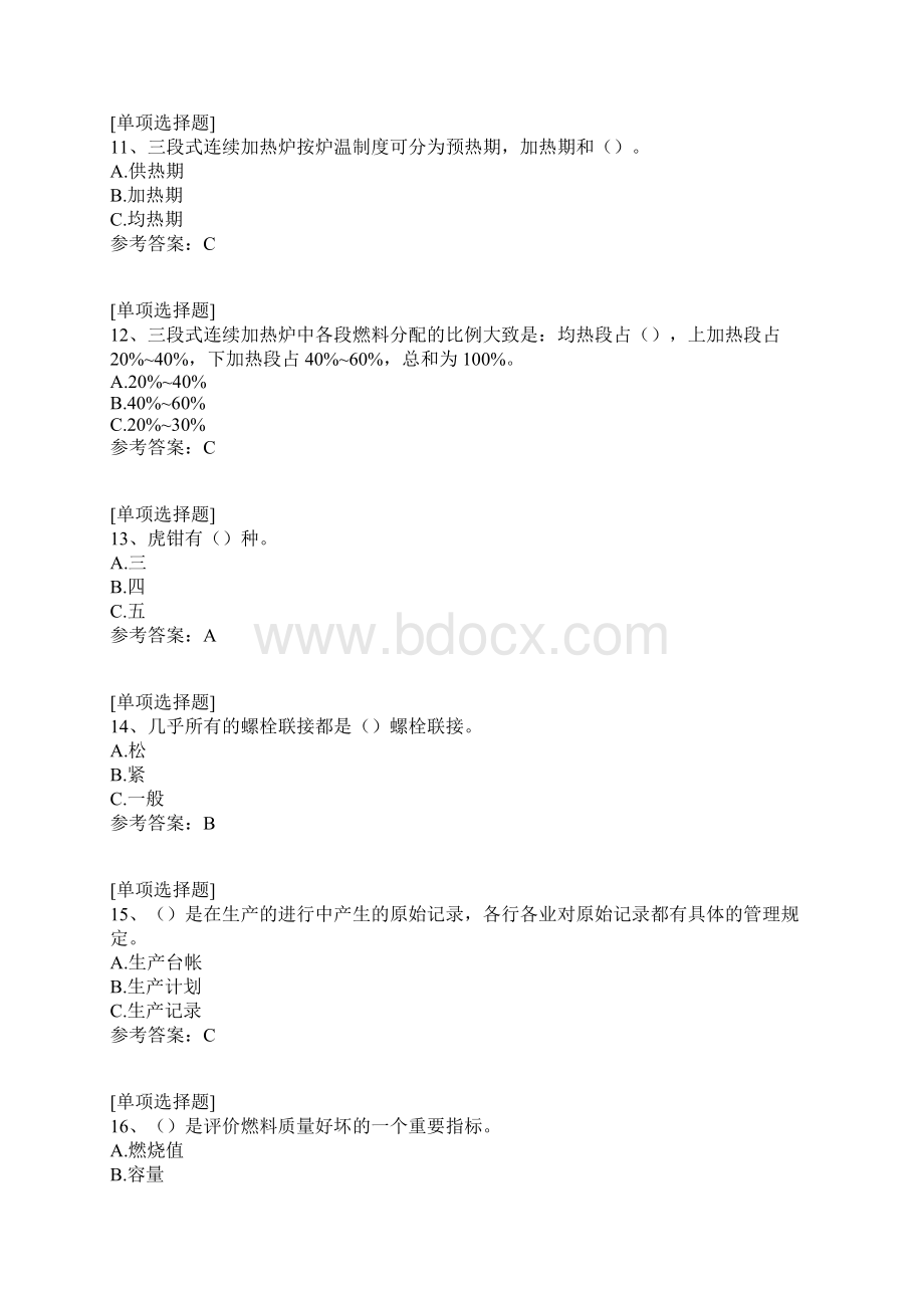 高级轧钢加热工.docx_第3页