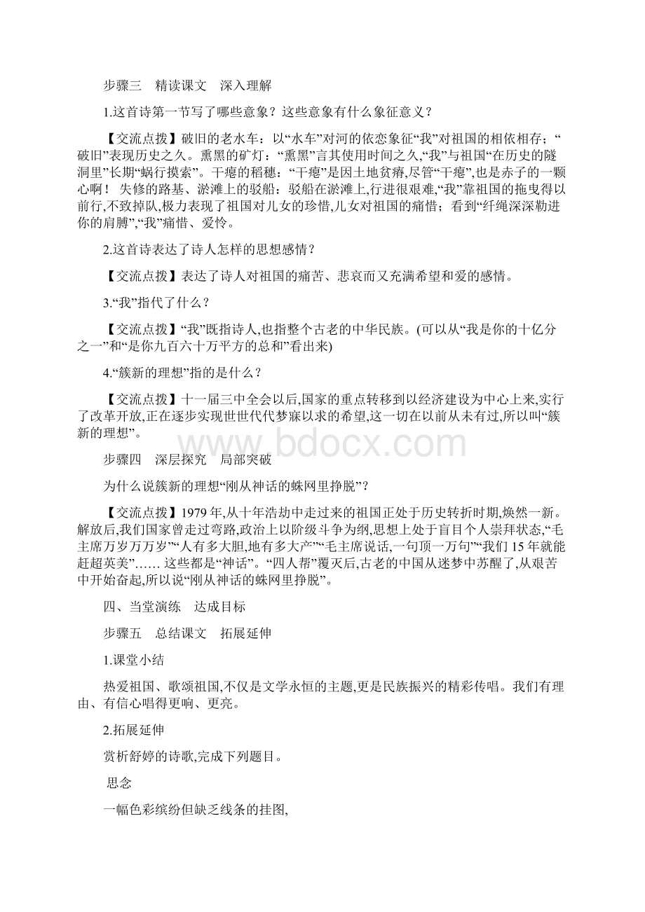 最新部编版九年级语文下册全册教学教案.docx_第3页