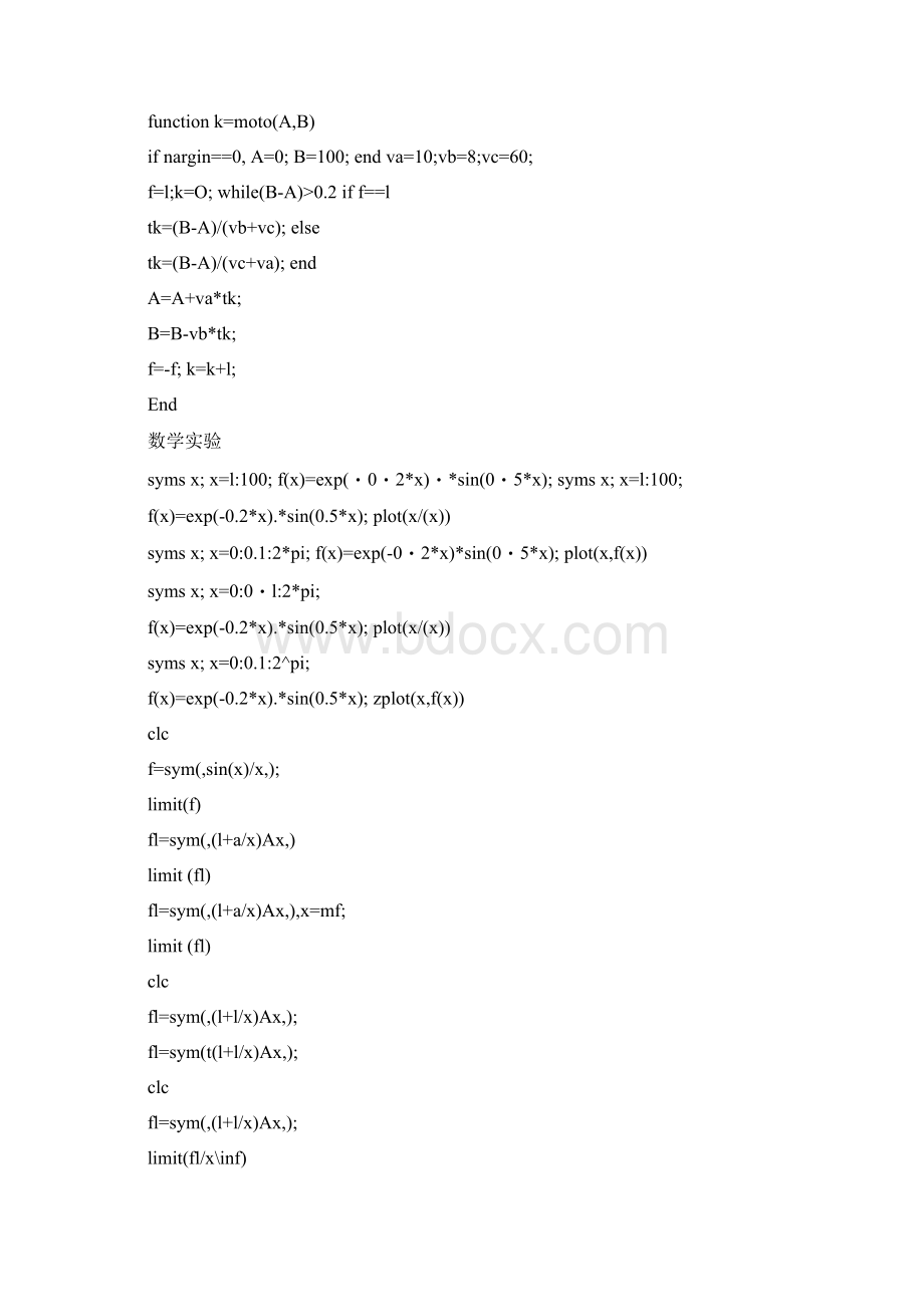 MATLAB简单程序大全Word文档格式.docx_第3页