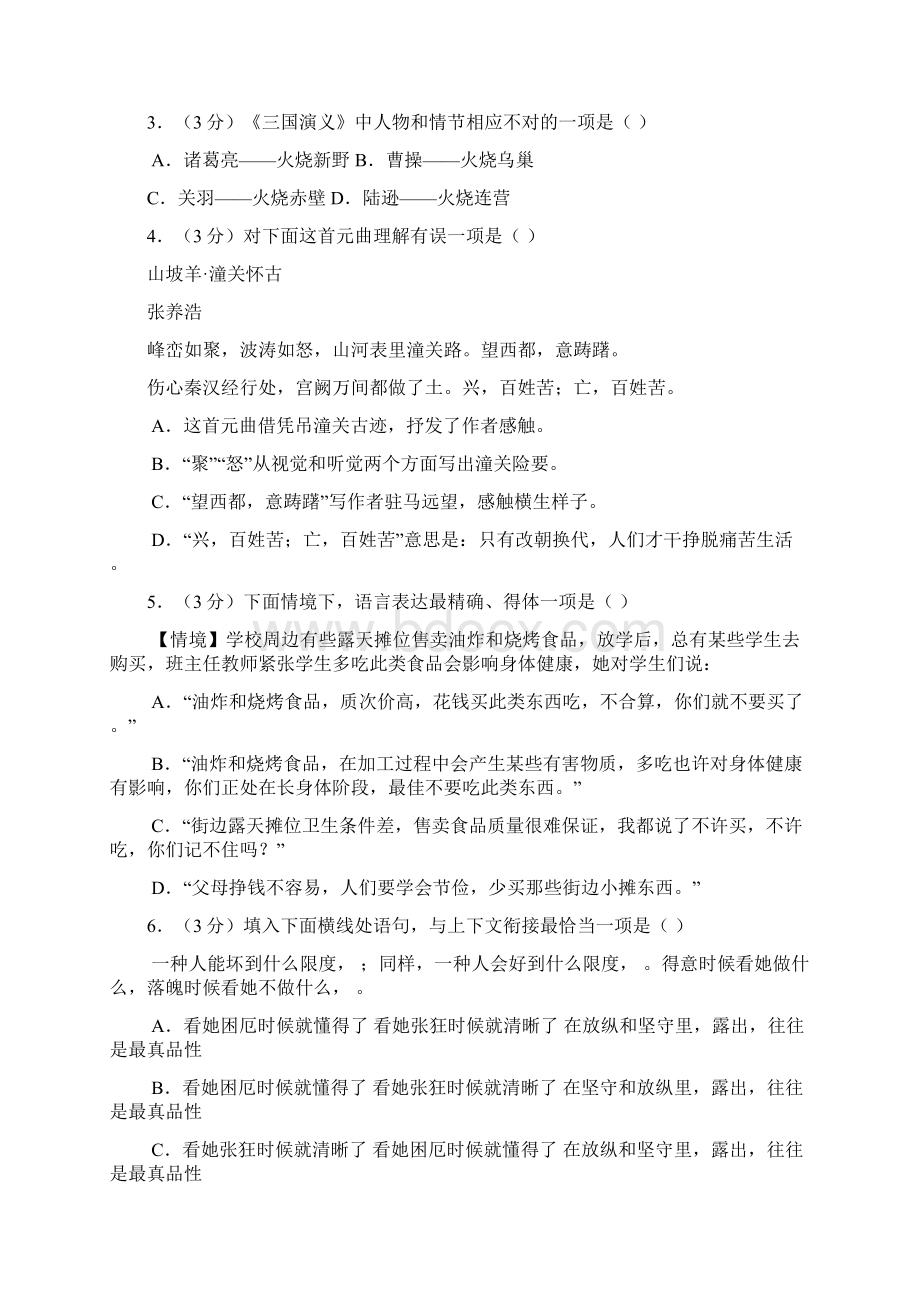 哈尔滨市初中升学考试语文文档格式.docx_第2页