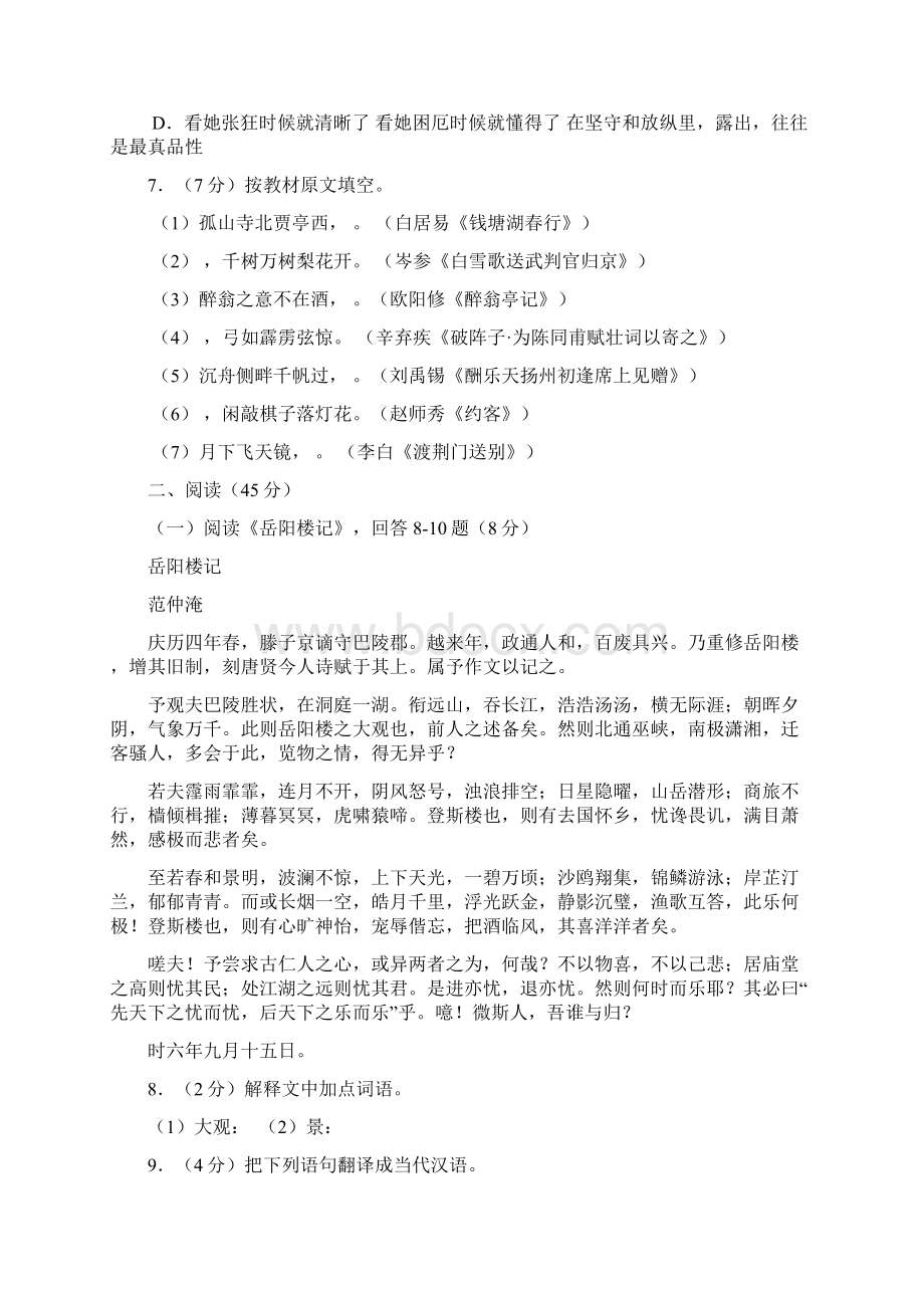 哈尔滨市初中升学考试语文文档格式.docx_第3页