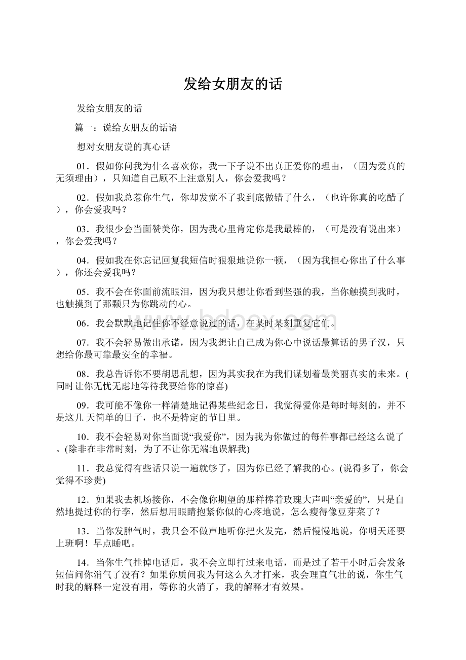 发给女朋友的话Word文档格式.docx_第1页