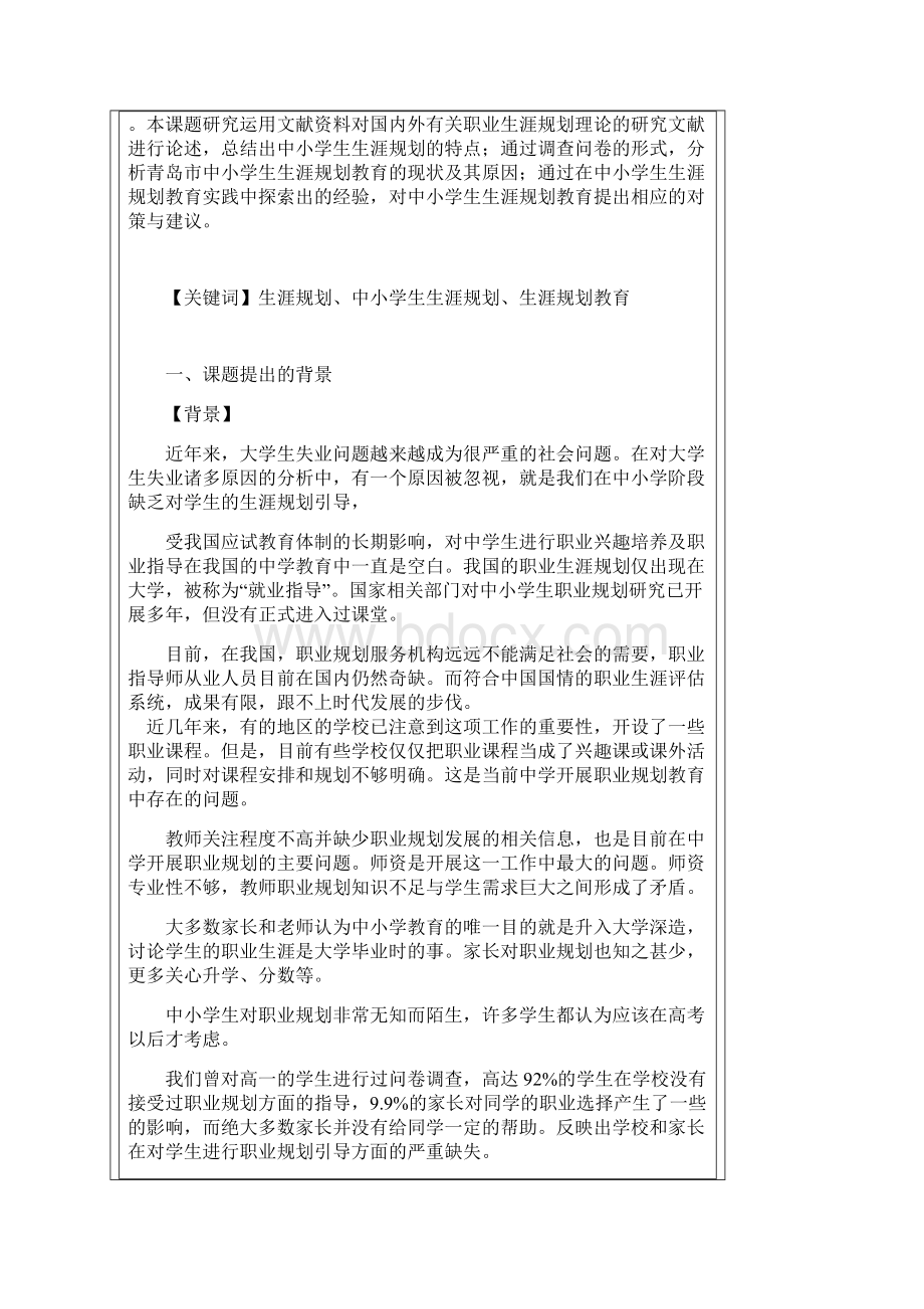 中小学生生涯规划实践研究.docx_第2页