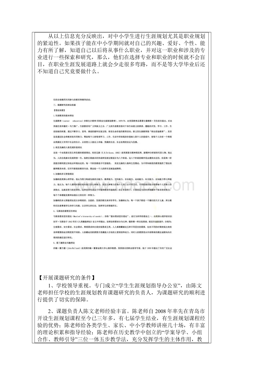 中小学生生涯规划实践研究.docx_第3页