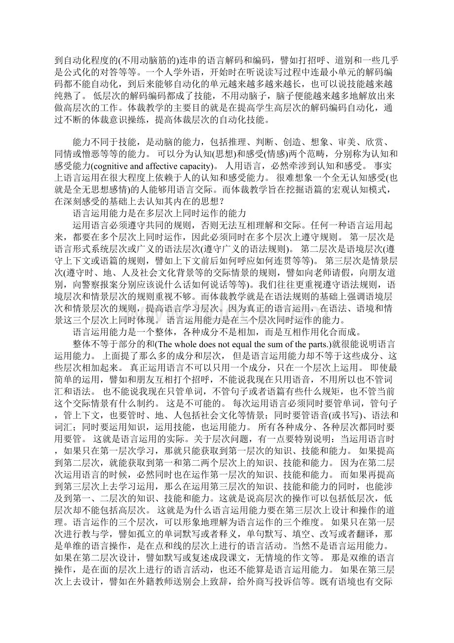 体裁教学法与英语应用能力的培养.docx_第3页