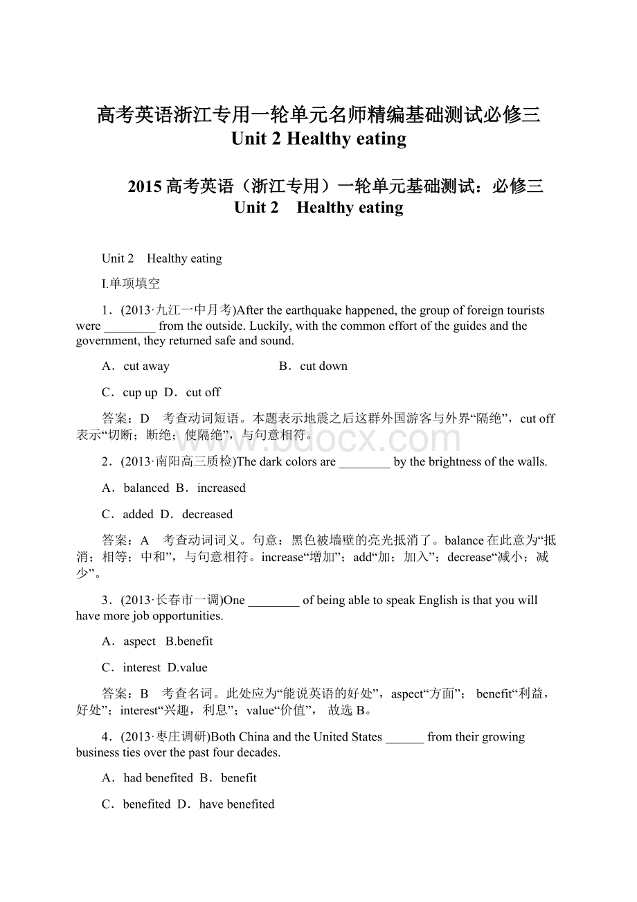 高考英语浙江专用一轮单元名师精编基础测试必修三 Unit 2 Healthy eating.docx