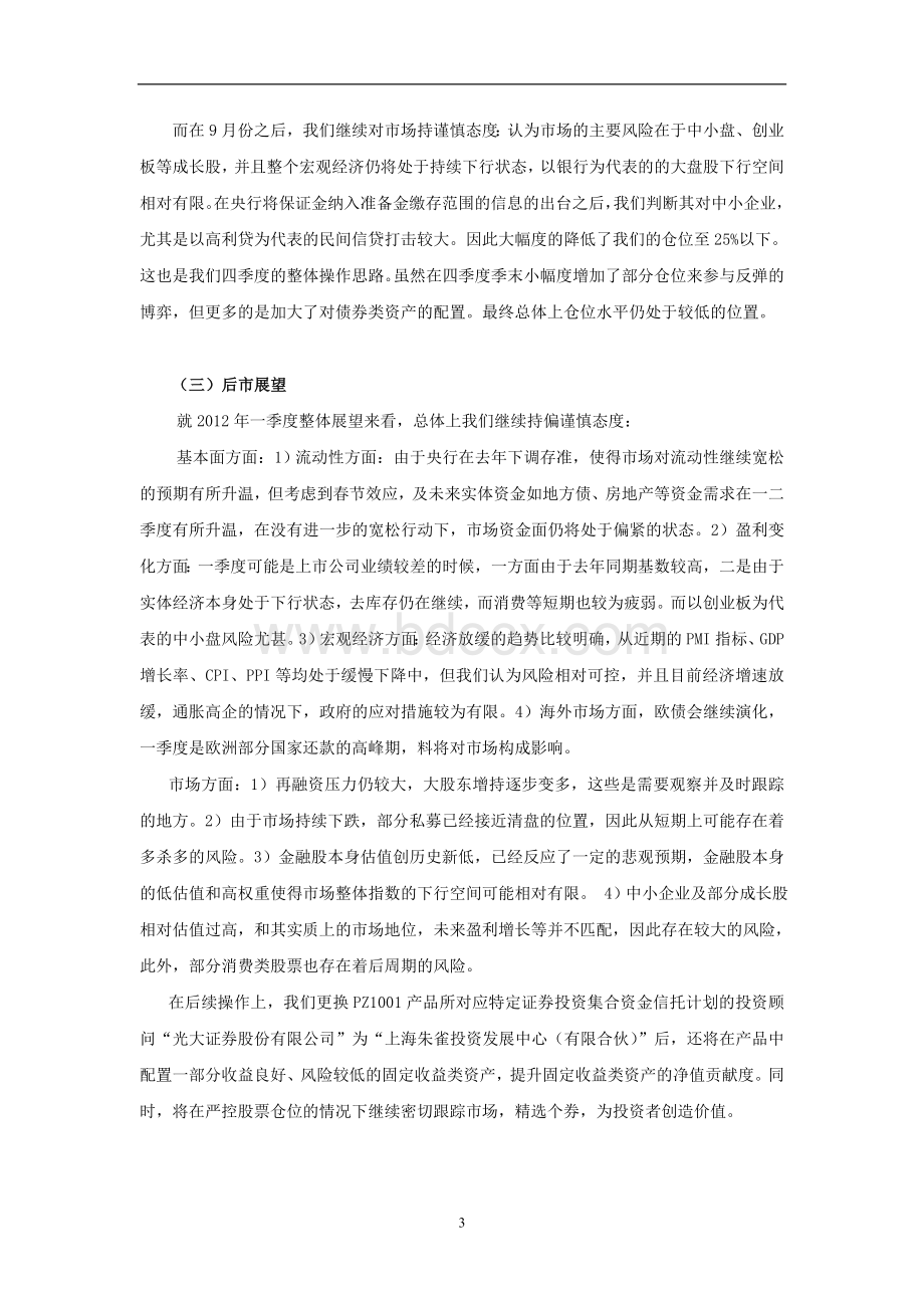 高净值客户专属理财产品第1期组合证券投资型PZ_精品文档Word文档下载推荐.doc_第3页