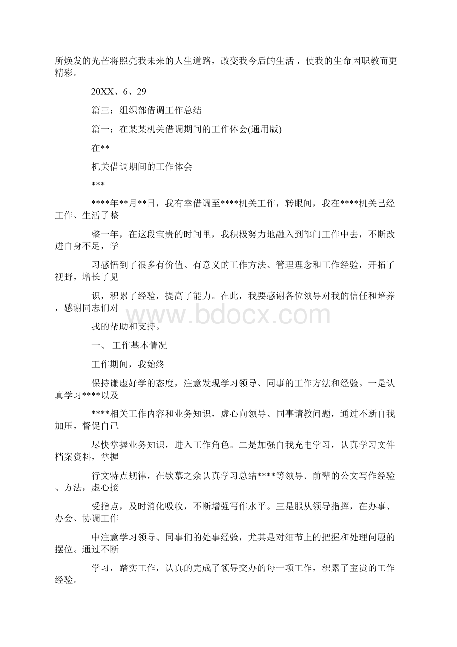 借调期间工作总结教师.docx_第3页