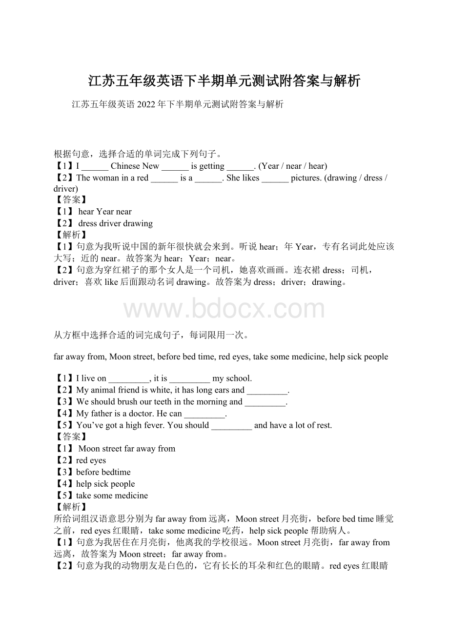 江苏五年级英语下半期单元测试附答案与解析.docx