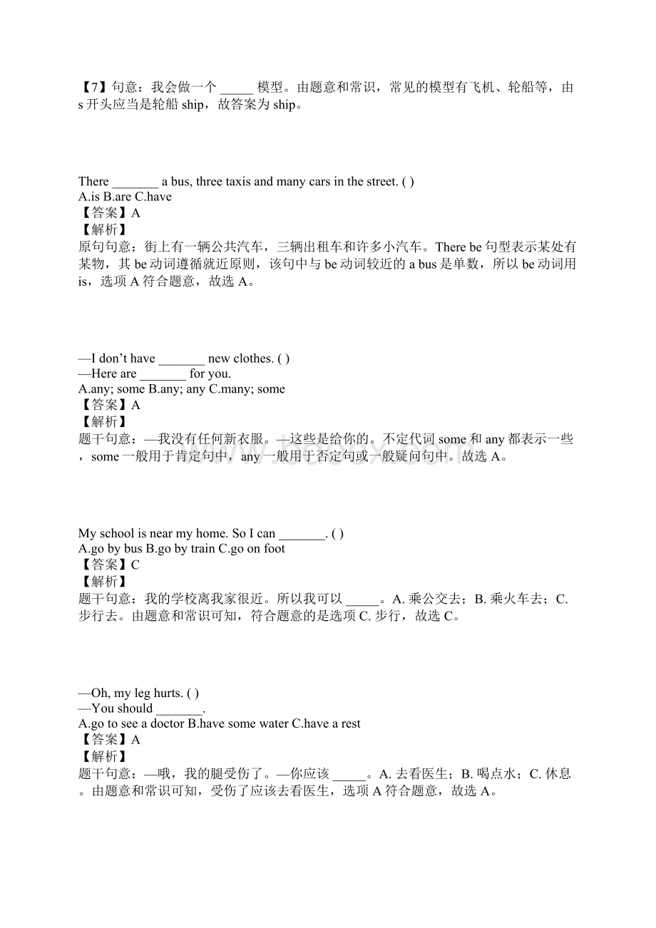 江苏五年级英语下半期单元测试附答案与解析Word格式.docx_第3页