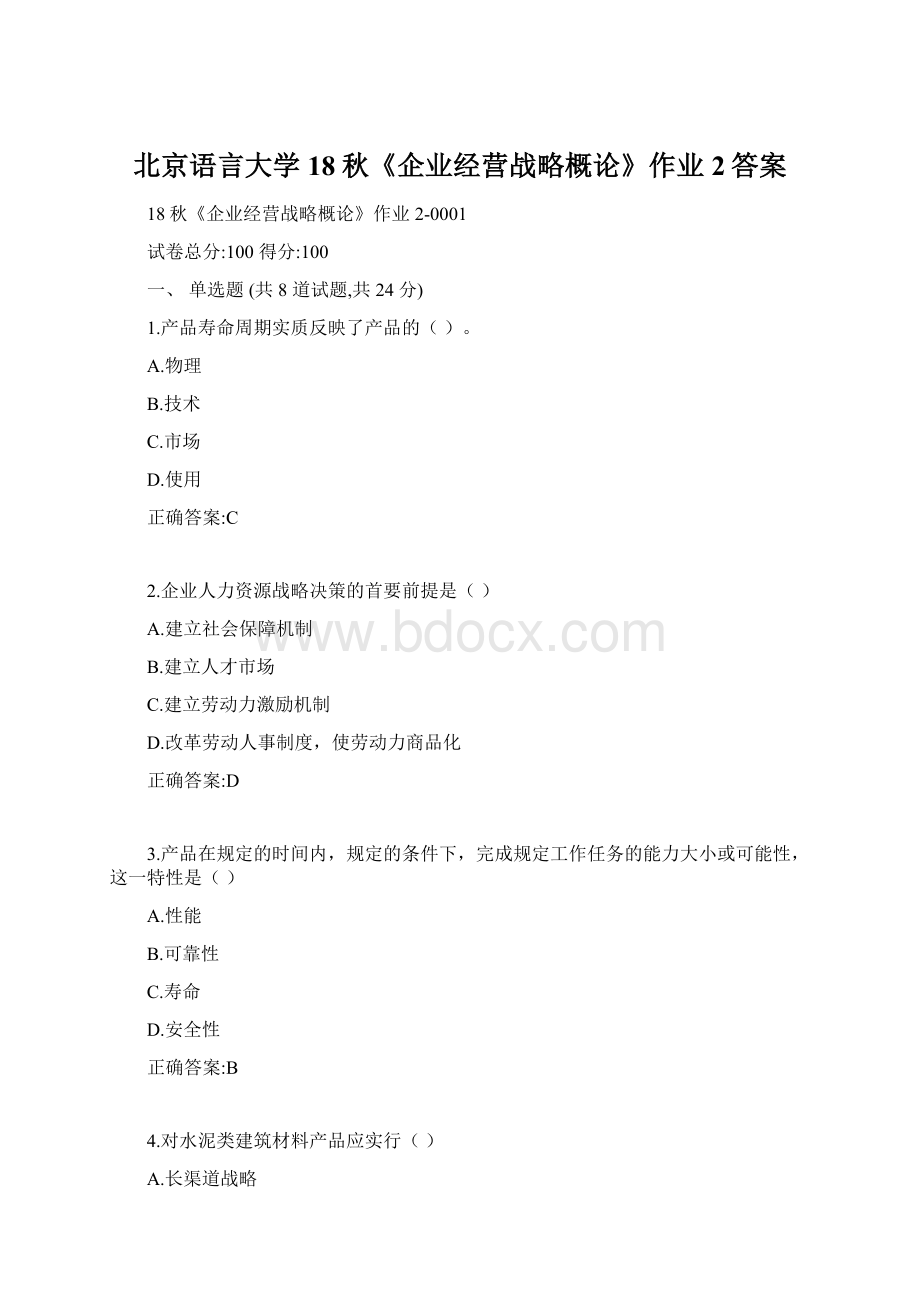 北京语言大学18秋《企业经营战略概论》作业2答案Word文件下载.docx_第1页