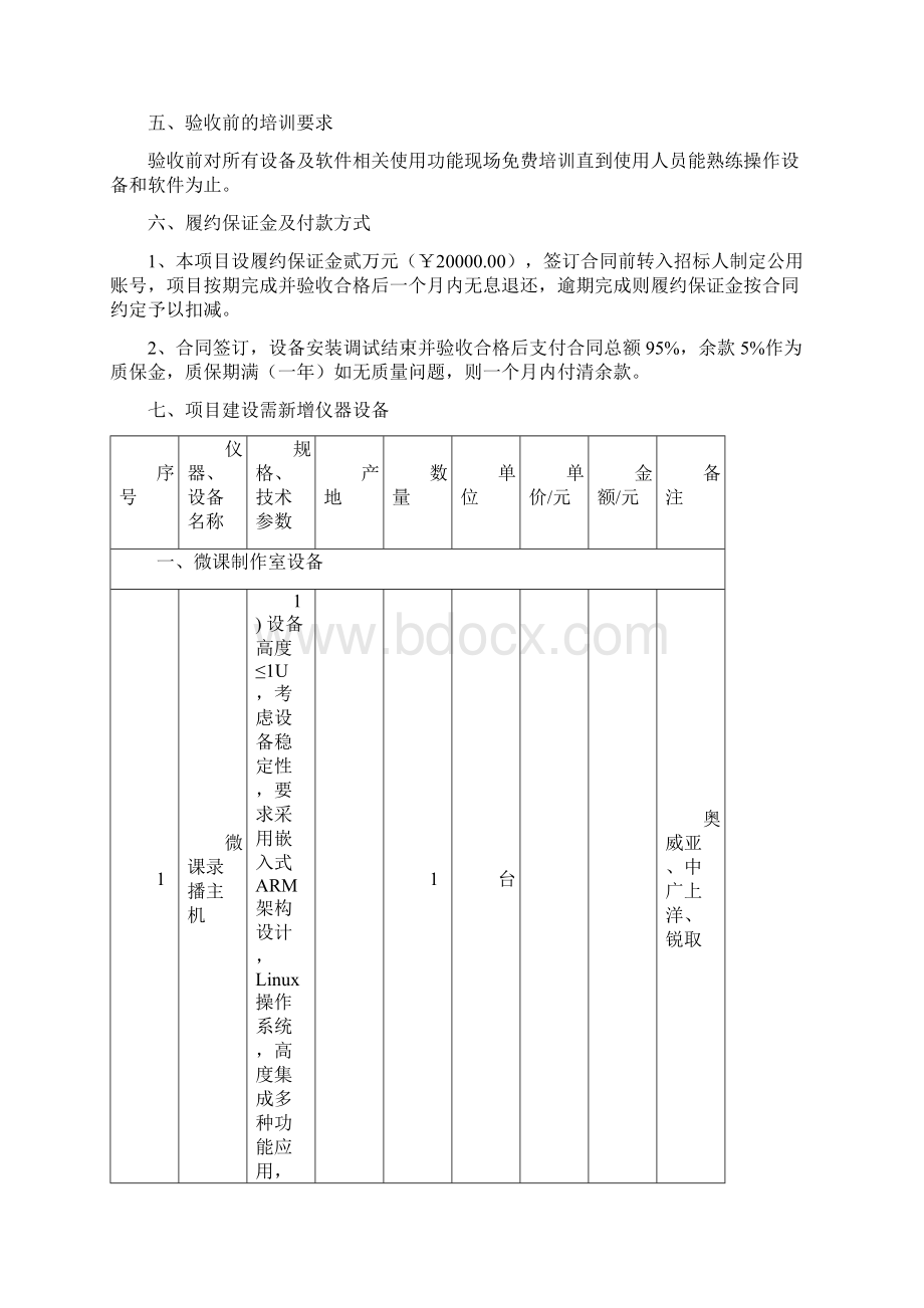 机电一体化技术专业省级教学资源库微课录制室.docx_第2页