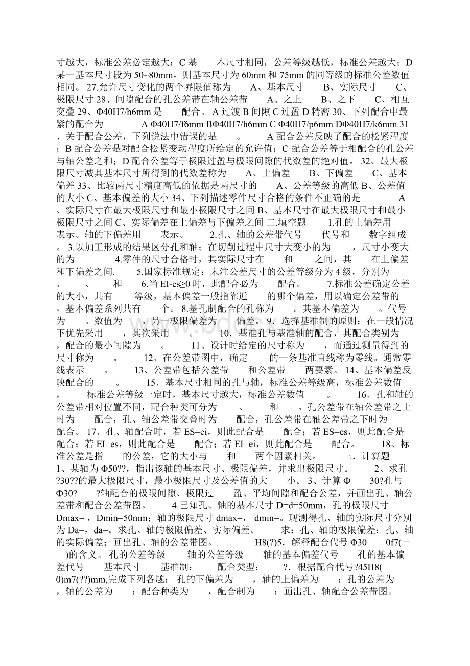 极限与配合Word格式文档下载.docx_第2页