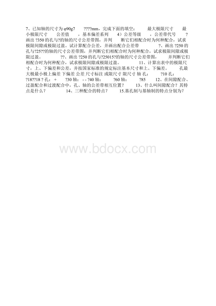 极限与配合Word格式文档下载.docx_第3页