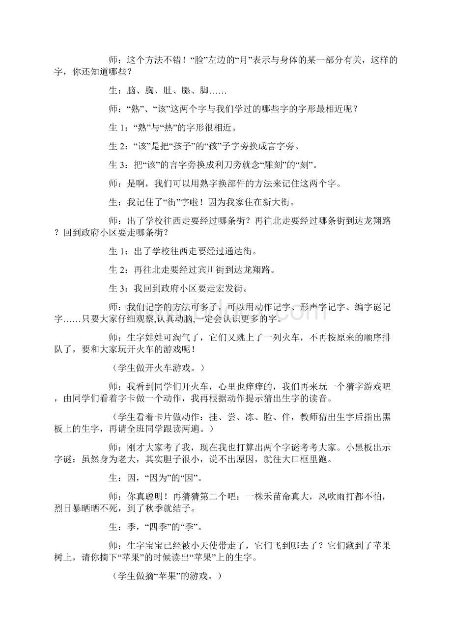 人教版小学一年级语文下册《四个太阳》教案.docx_第3页