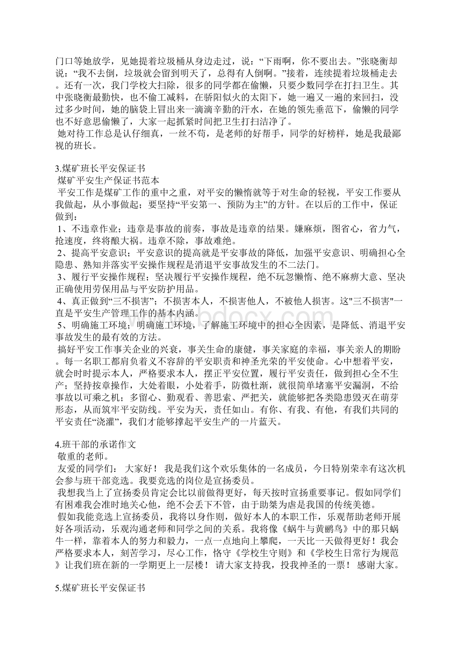 班长责任承诺书范文.docx_第2页