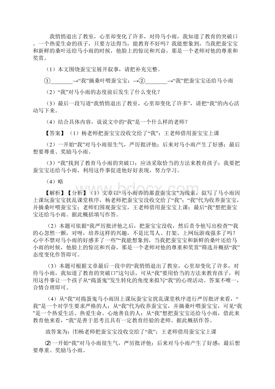 初一初中语文阅读理解专项训练含答案答题技巧.docx_第2页