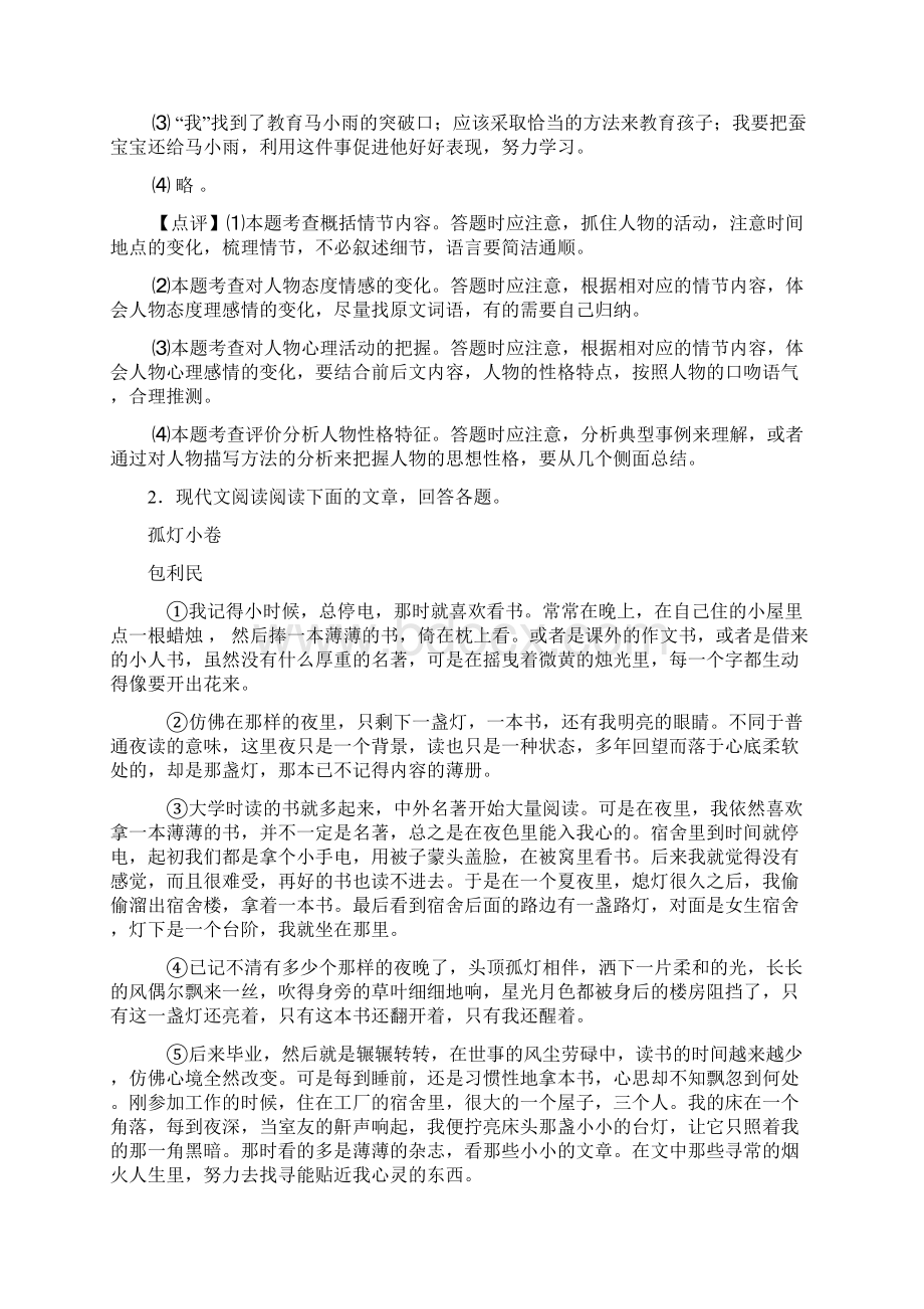 初一初中语文阅读理解专项训练含答案答题技巧.docx_第3页