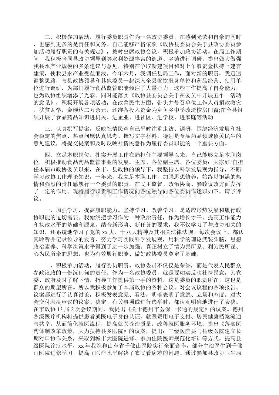 政协委员述职报告Word文件下载.docx_第2页