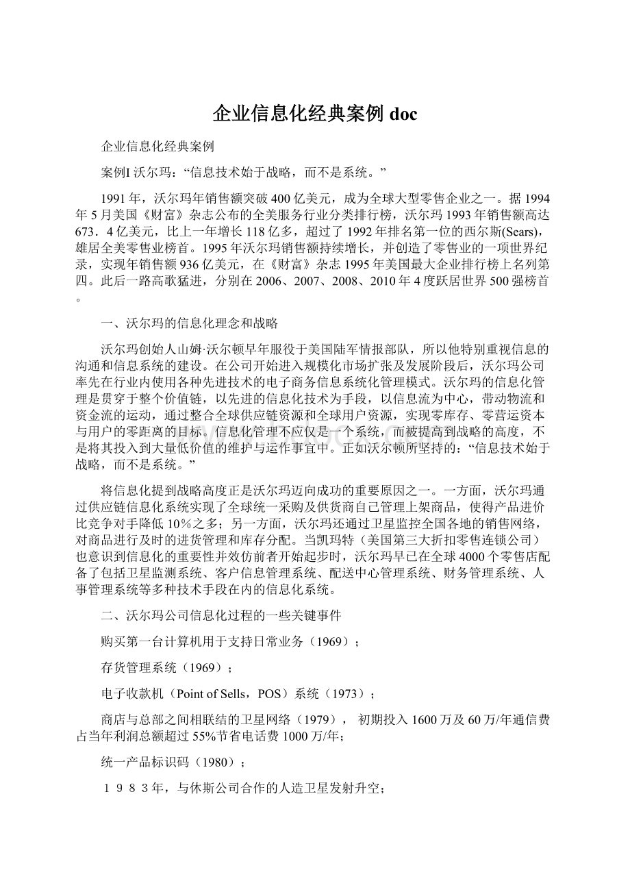 企业信息化经典案例docWord文件下载.docx_第1页