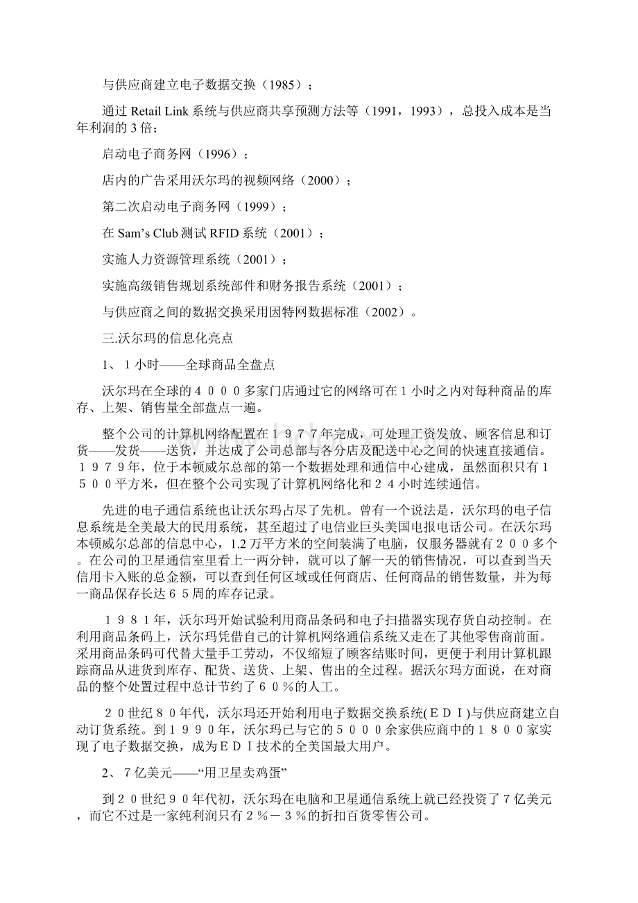 企业信息化经典案例docWord文件下载.docx_第2页