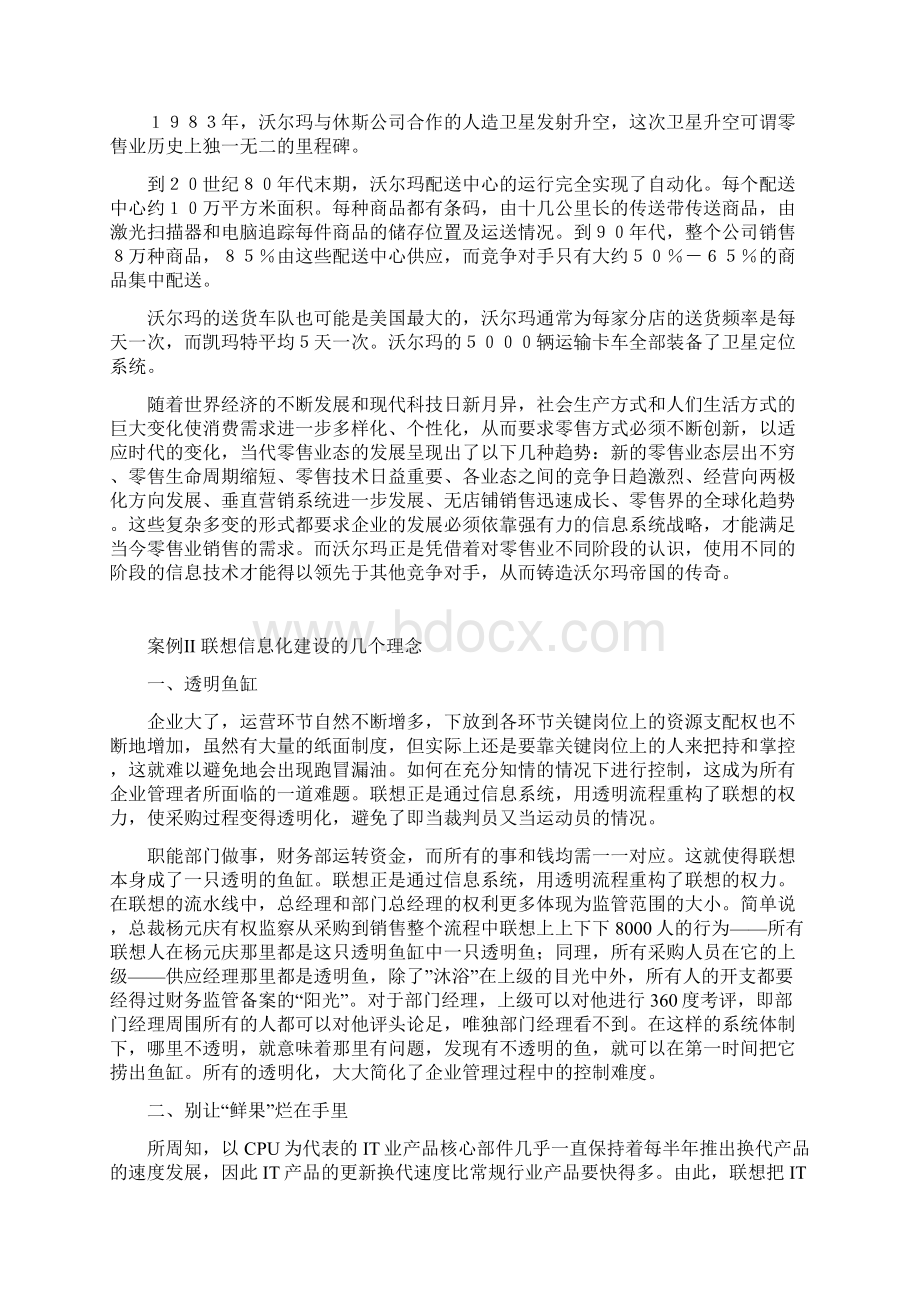 企业信息化经典案例docWord文件下载.docx_第3页