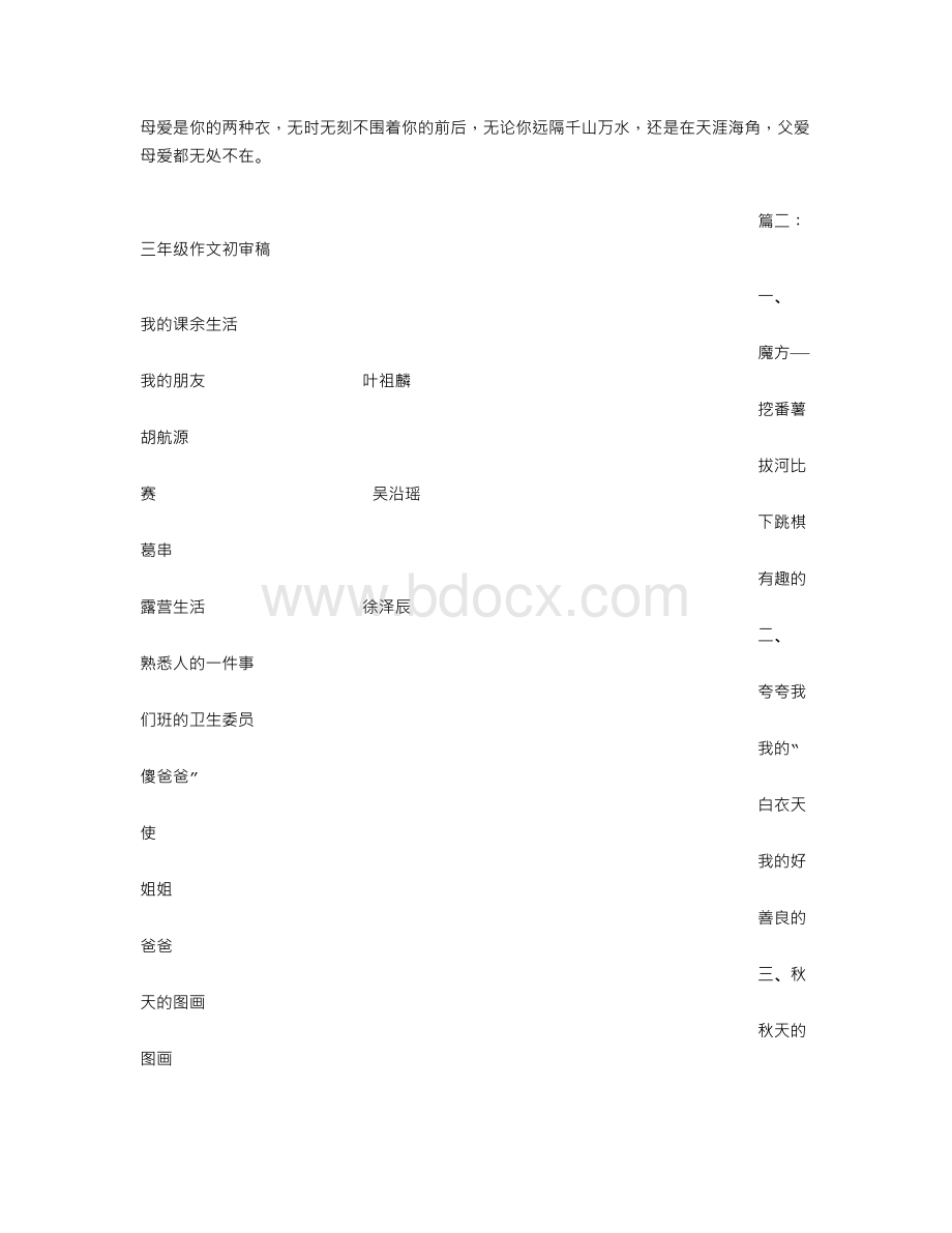 爱的铃声(700字)作文Word文档下载推荐.doc_第2页