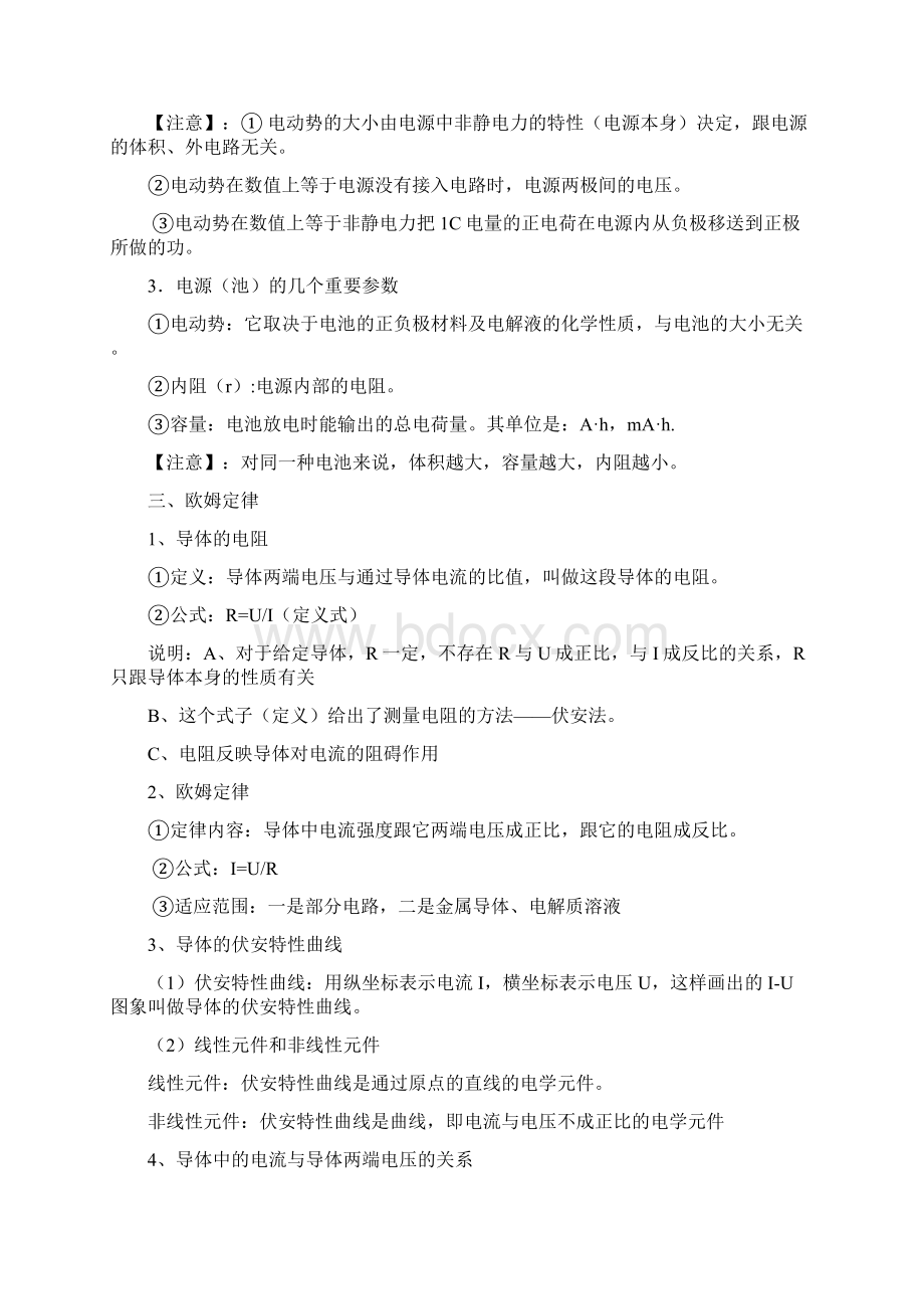 物理必背高二选修31知识点Word文件下载.docx_第2页