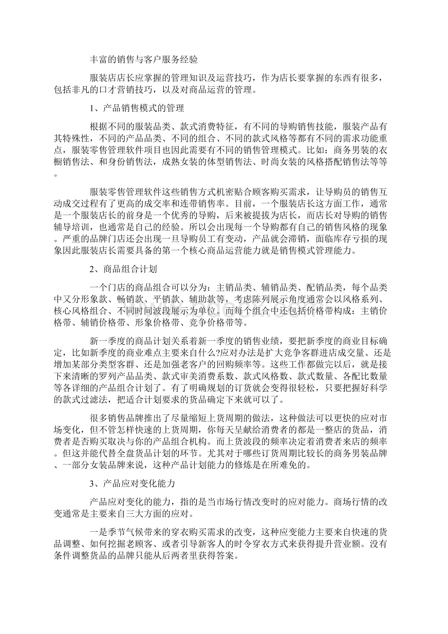 店长工作总结和计划怎么写.docx_第3页