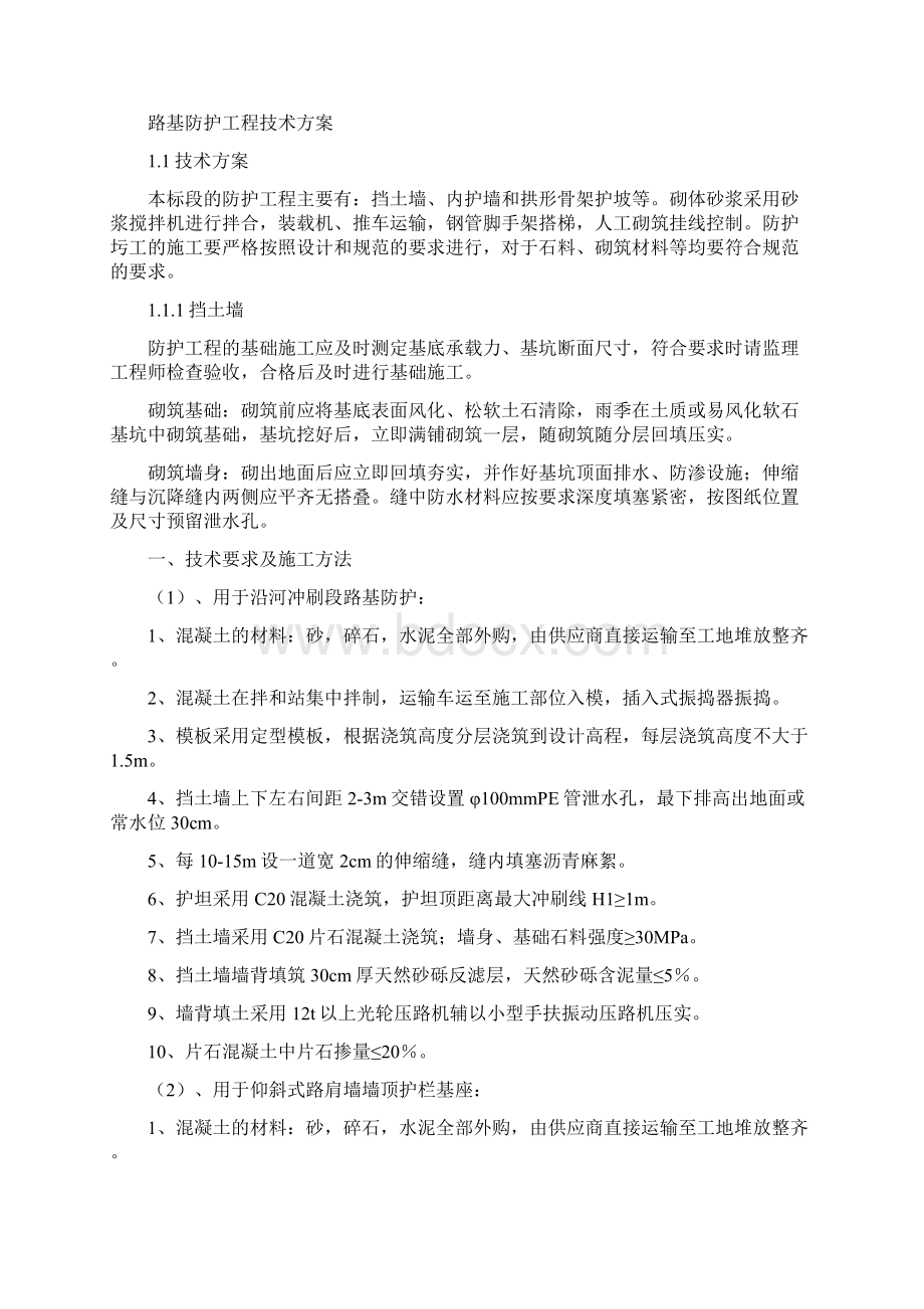 路基防护排水工程开工报告.docx_第3页