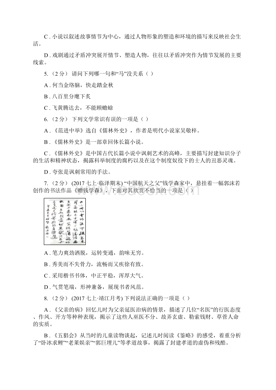 贵州省铜仁市八年级上学期语文期末专项复习专题05文学文化常识Word格式文档下载.docx_第2页