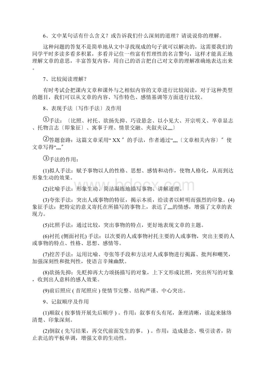 中考语文答题技巧文档格式.docx_第3页