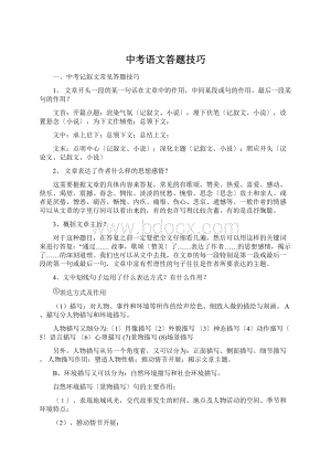 中考语文答题技巧文档格式.docx